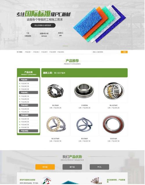 pbootcms內核開發的網站模板,該模板適用于營銷型網站,塑料板材網站