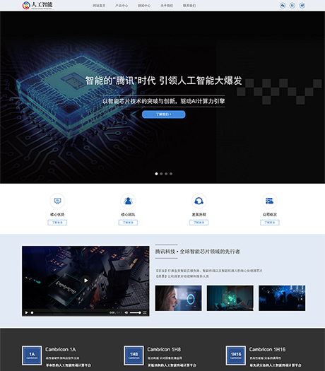 網(wǎng)站制作方案|人工智能網(wǎng)站模板|人工智能網(wǎng)站源碼免費下載-易優(yōu)cms