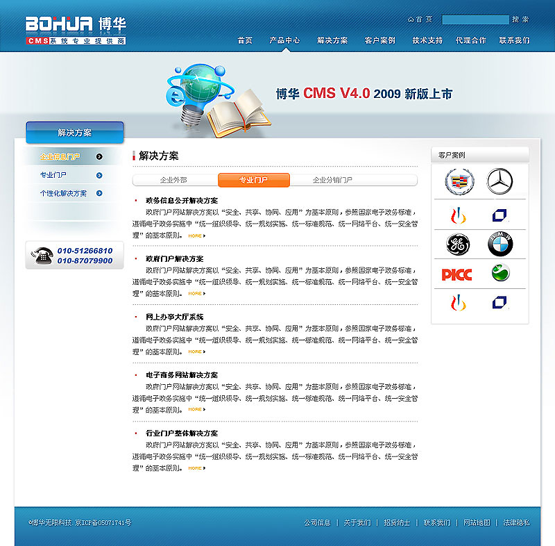 博華無限網(wǎng)站2009版