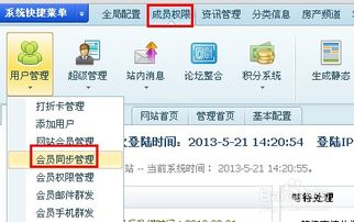 小螞蟻cms系統(tǒng) 網(wǎng)站和論壇會員同步