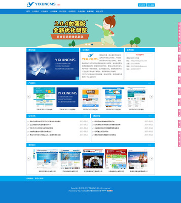 YIXUNCMS企業(yè)網(wǎng)站建設系統(tǒng) v2.0.4.1