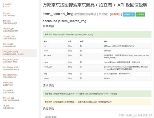 京東按圖搜索京東商品 拍立淘 api接口數(shù)據(jù)調(diào)用,如何通過api實現(xiàn)自動化采集