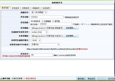 領先建站CMS添加欄目功能詳解與常見問題排查